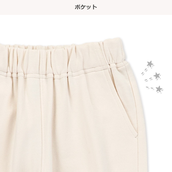 裏毛ベーシックパンツ