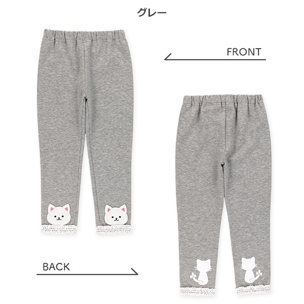 裏起毛裾レース前後アニマルアップリケパンツ