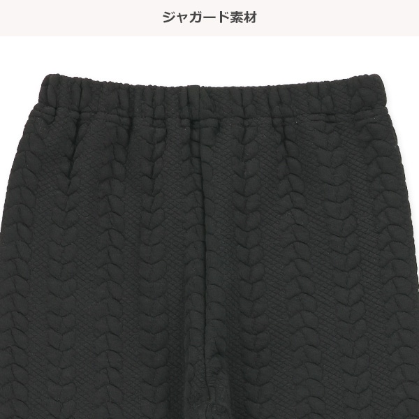 ケーブル柄ジャガードパンツ