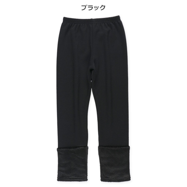 ウラぽか）裏起毛裾ボアパンツ