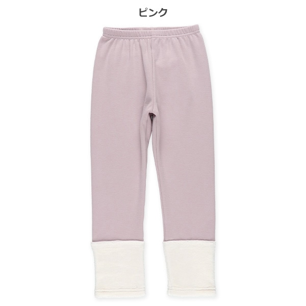 ウラぽか）裏起毛裾ボアパンツ