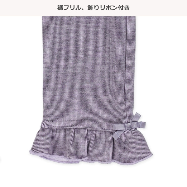 裏起毛裾フリルパンツ