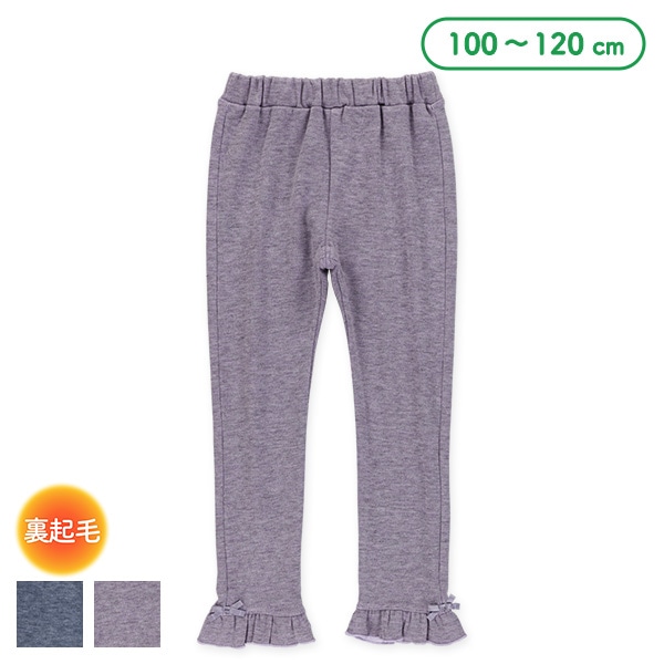 裏起毛裾フリルパンツ