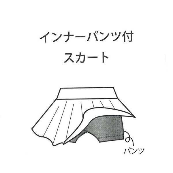 先染めチェックインナーパンツ付きスカート