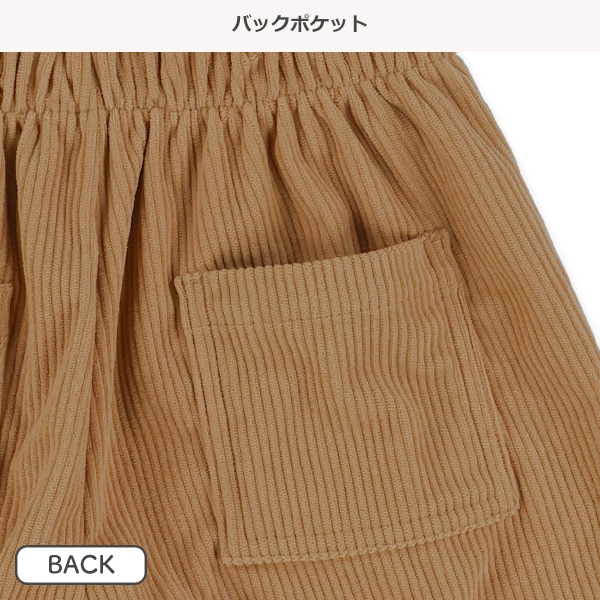 コーデュロイキュロット