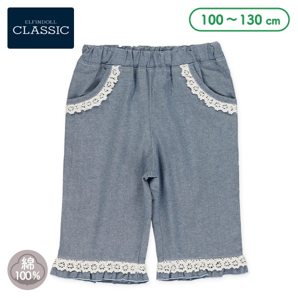 6分丈シャンブレーパンツ