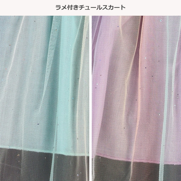 裏起毛オーロラチュールスカッツ