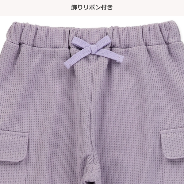 ワッフル飾りリボンカーゴパンツ