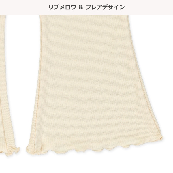 テレコフレアパンツ