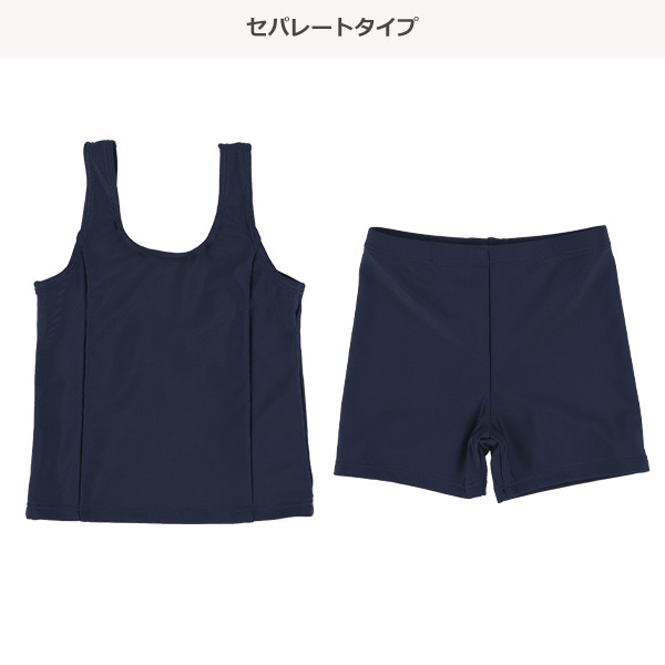 スクール水着（セパレート）