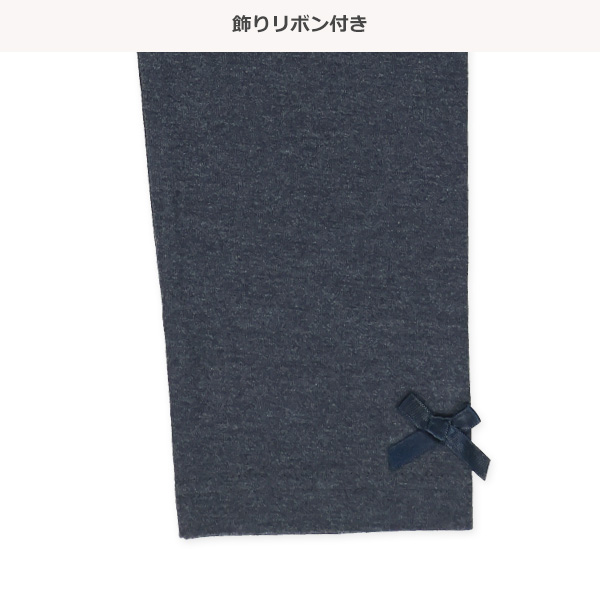 10分丈裾リボンレギンス（スリムシルエット）