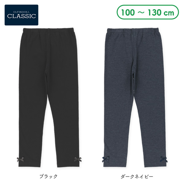 10分丈裾リボンレギンス（スリムシルエット）
