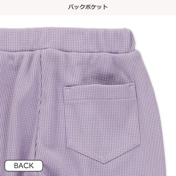 ワッフルストレッチパンツ（アイボリー・ラベンダー）
