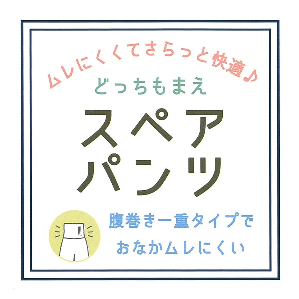 2枚組腹巻付きどっちもまえスペアパンツ（くま・ボーダー）