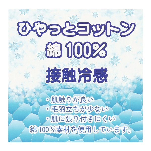 接触冷感半袖パジャマ（うさぎ・アイス）