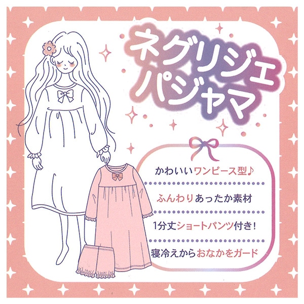ストレッチフリースネグリジェ長袖パジャマ（ピンク）