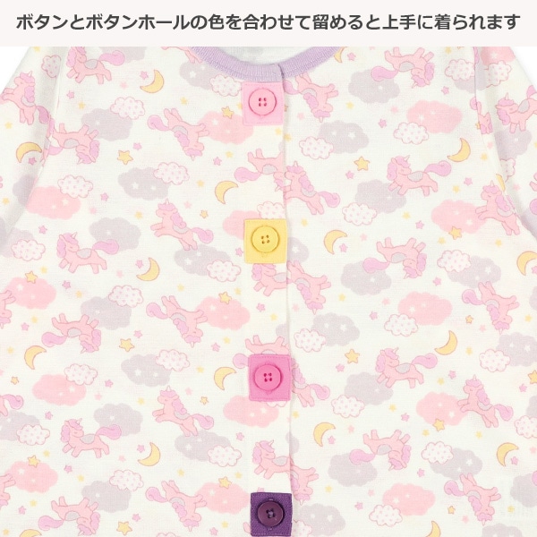 腹巻付き前開きおけいこ長袖パジャマ（ユニコーン）