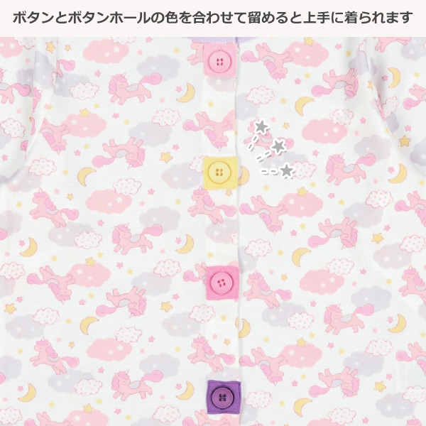 腹巻付き前開きおけいこ長袖パジャマ（ユニコーン）