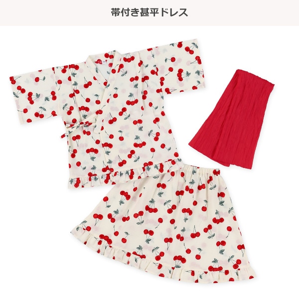 帯び付き甚平ドレス（さくらんぼ）