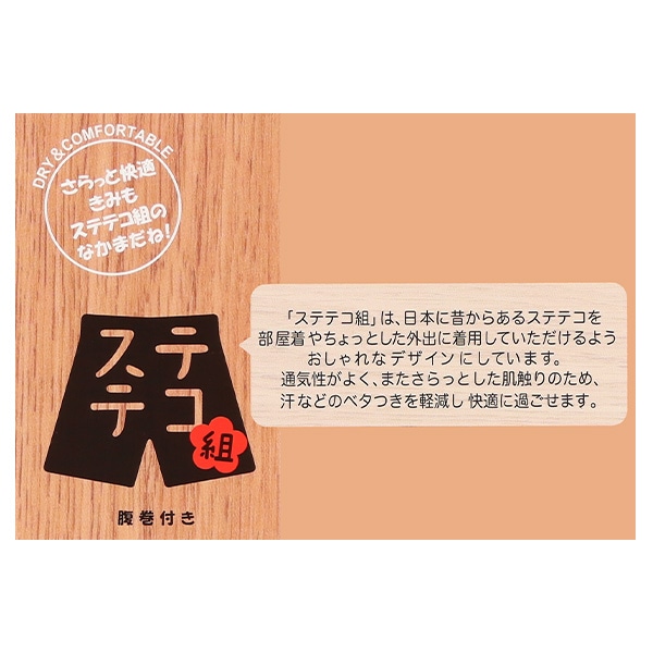 腹巻付きポリエステルワッフルステテコ（いちご）