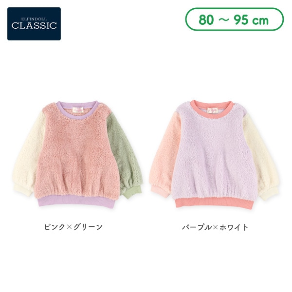 袖バイカラーボアフリーストレーナー