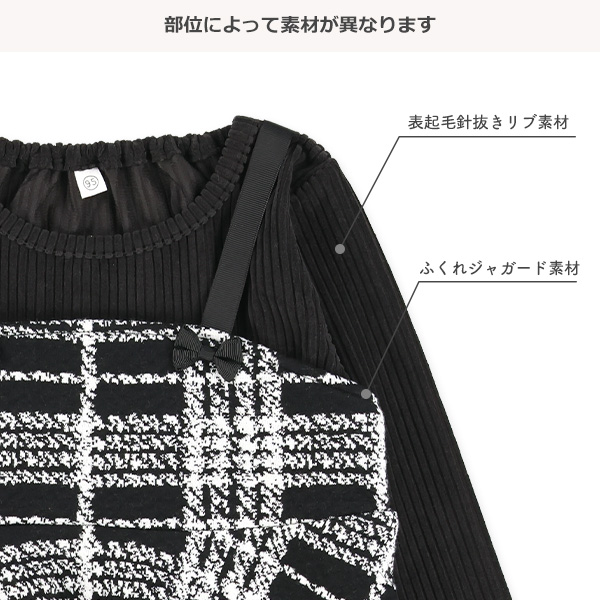 ジャガードビスチェ&表起毛針抜きリブトップスセット