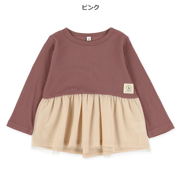 ワッフル裾チュール長袖Tシャツ