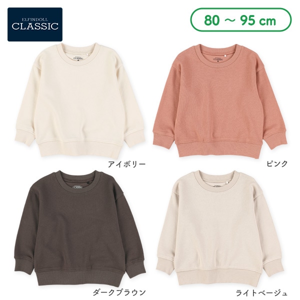 裏毛ベーシックトレーナー