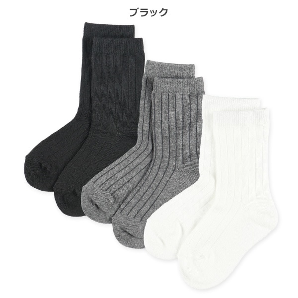 3足組キッズクルーソックス（リブ）