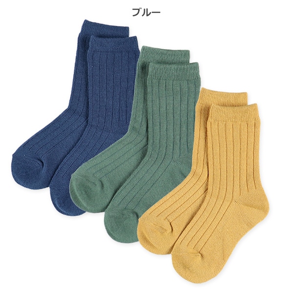 3足組キッズクルーソックス（リブ）