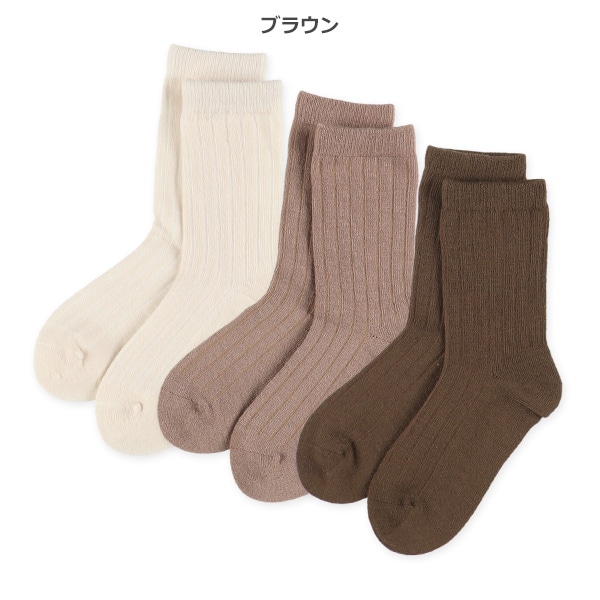 3足組キッズクルーソックス（リブ）