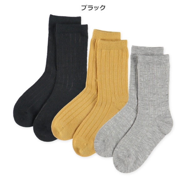 3足組キッズクルーソックス（リブ）