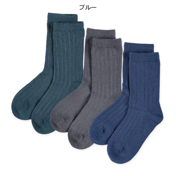 3足組キッズクルーソックス（リブ）
