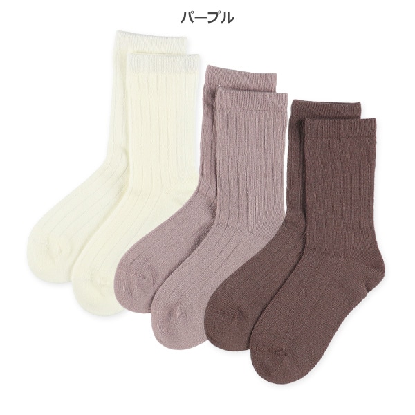 3足組キッズクルーソックス（リブ）
