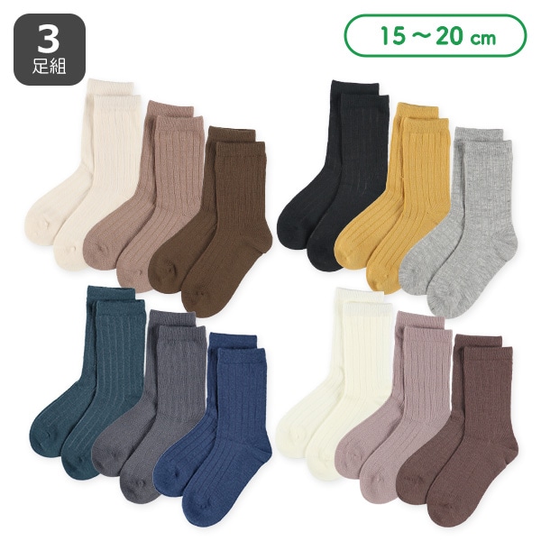 3足組キッズクルーソックス（リブ）