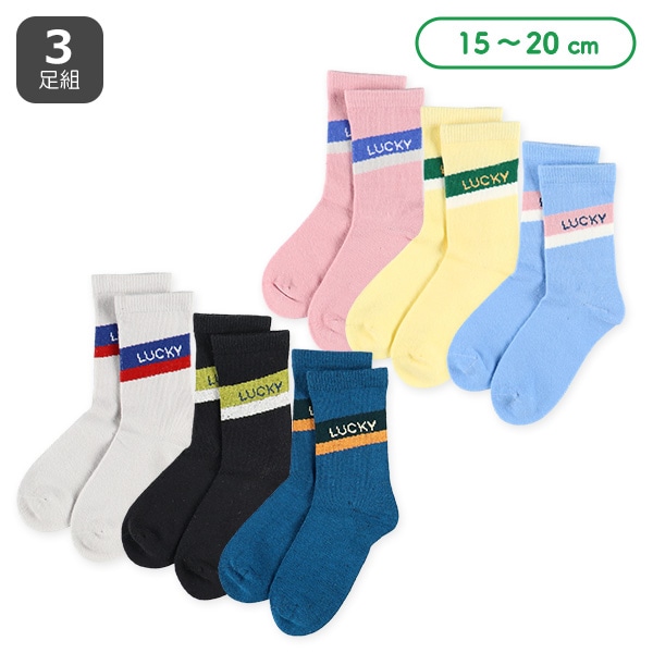 3足組キッズクルーソックス（カレッジライン）