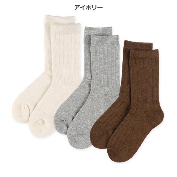 3足組キッズクルーソックス（リブ）