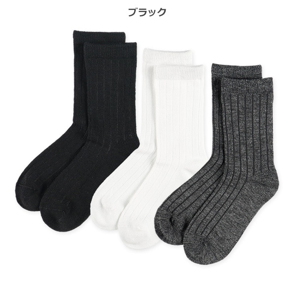 3足組キッズクルーソックス（リブ）