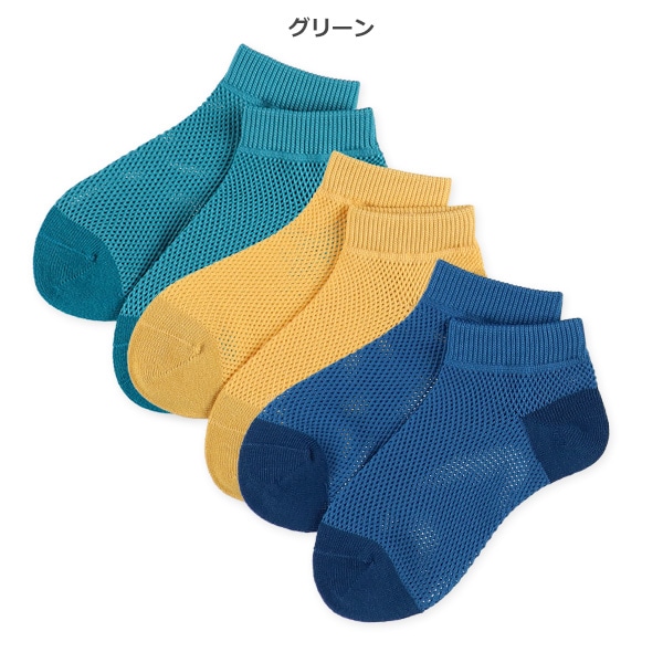 3足組キッズアンクルソックス（ビッグメッシュ）