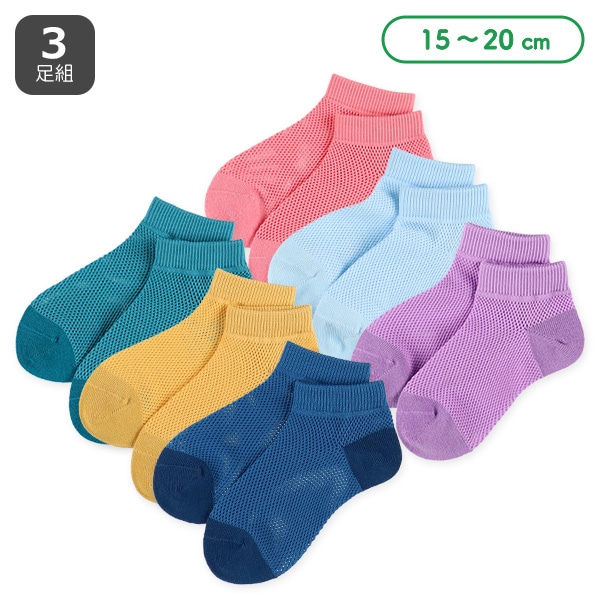 3足組キッズアンクルソックス（ビッグメッシュ）