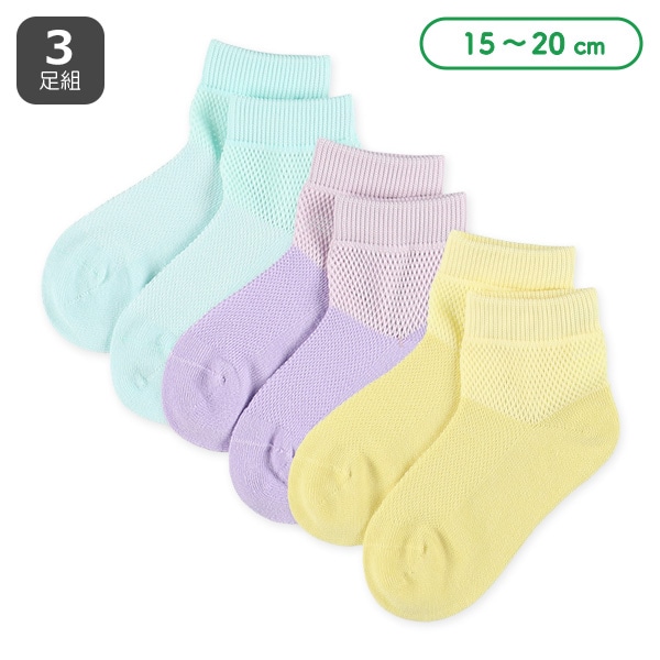 3足組キッズアンクルソックス（ビッグメッシュ・切り替え）
