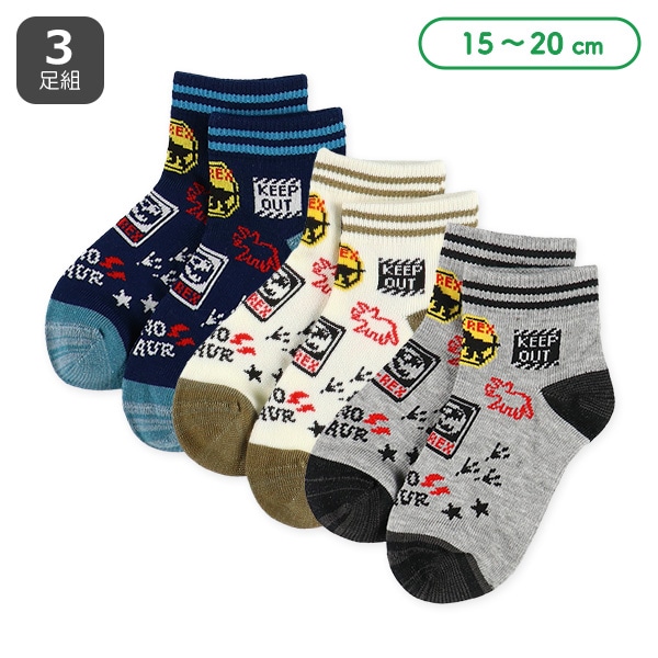 3足組キッズアンクルソックス（恐竜）