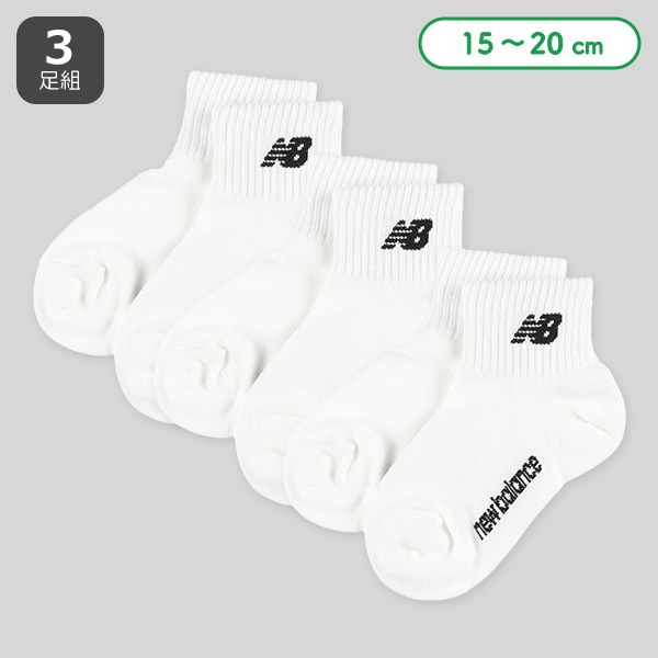 NewBalance）3足組キッズローカットソックス（ホワイト）