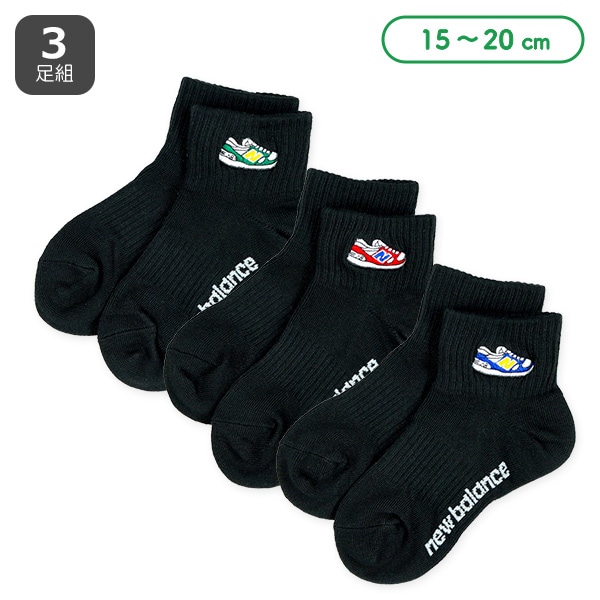 NewBalance）3足組キッズアンクルソックス（ブラック無地刺繍）