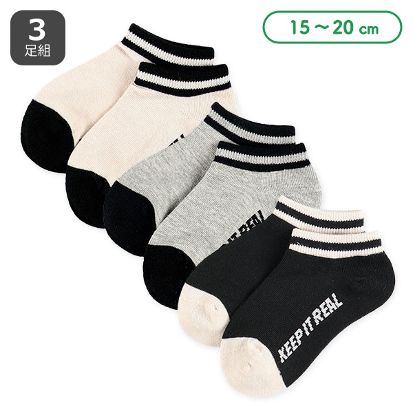 3足組キッズローカットソックス（シンプル・ストリート）