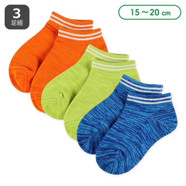 3足組キッズローカットソックス（カラフル無地）