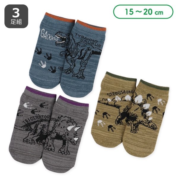 3足組キッズローカットソックス（恐竜）