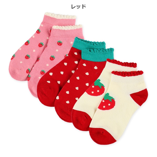 3足組キッズローカットソックス（いちご）