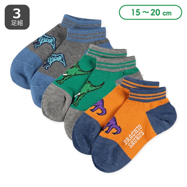 3足組キッズローカットソックス（ラメ恐竜）