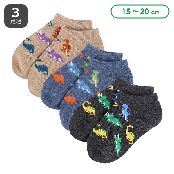 3足組キッズローカットソックス（恐竜）